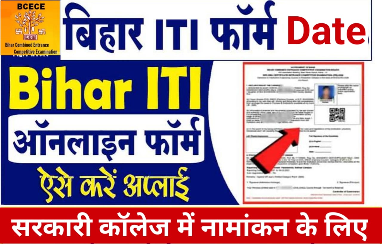 Bihar ITI Form Date