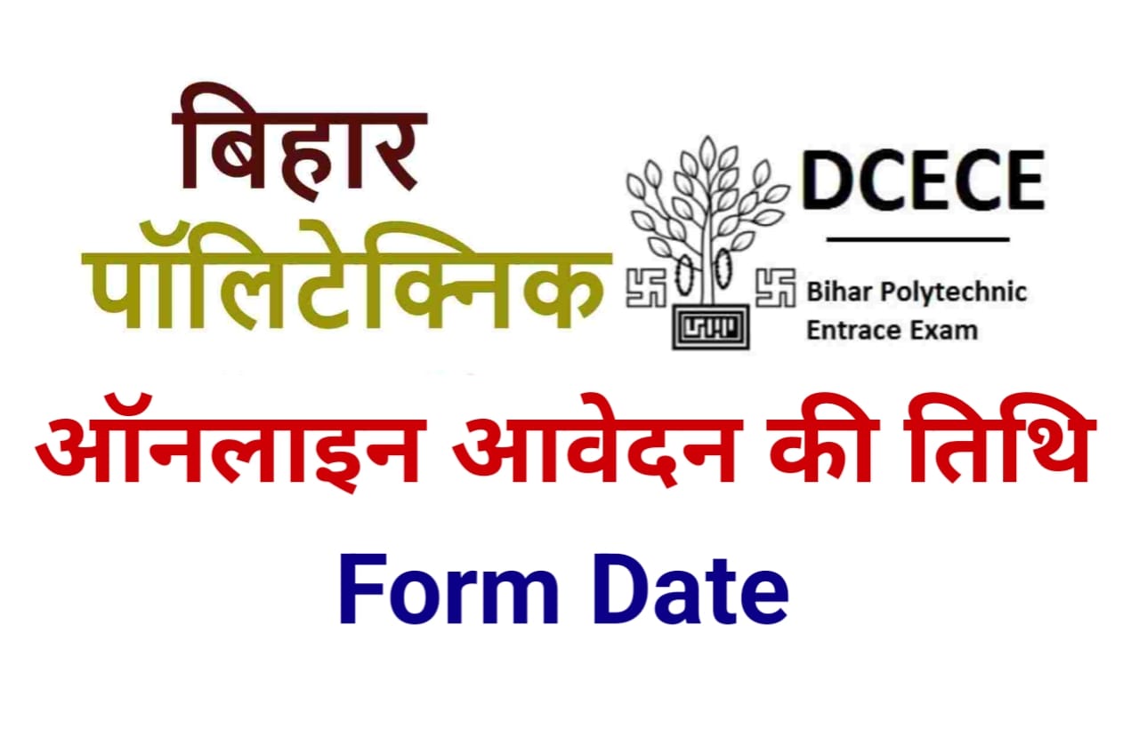 Bihar Polytechnic Form Date